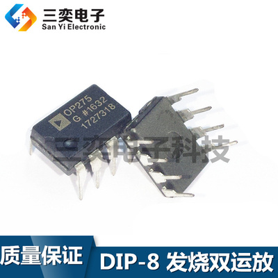 OP275G OP275GPZ GP DIP-8直插 ADI发烧双运放 可升级NE5532 原装