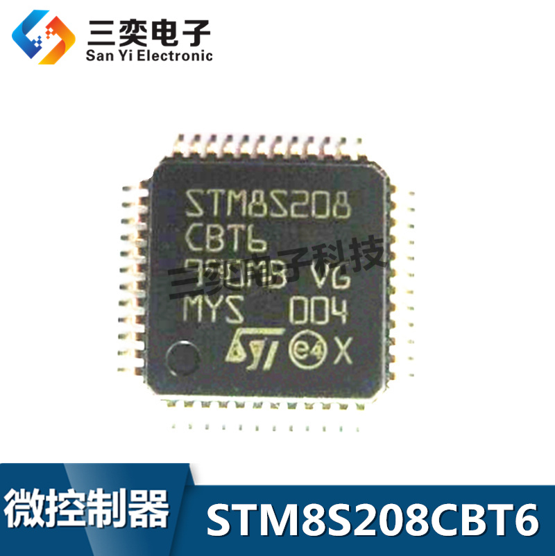 STM8S208CBT6 LQFP-48 微控制器芯片 ST单片机 全新正品 三奕电子