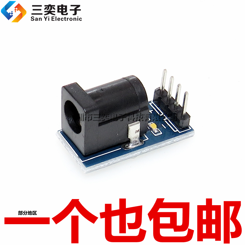 原装正品 DC-005电源模块 直流dc模块 5.5*2.1MM 电源转接板 排针