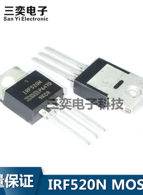 大功率场效应管 IRF520NPBF IRF520N 100V TO220 全新现货