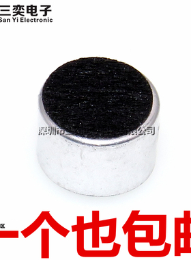 咪头 9*7mm 电容式 驻极体话筒 9767 拾音器 麦克风（灵敏度56DB)