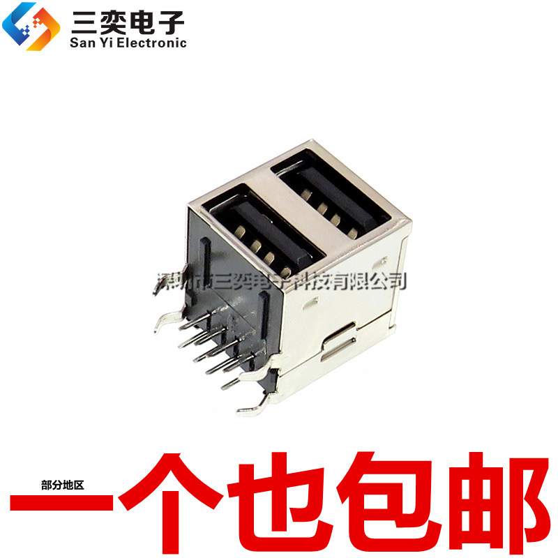 双层USB USB双接口插座 A母 全包式USB母座 弯脚连接器 90度 母口图片