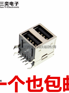 双层USB USB双接口插座 A母 全包式USB母座 弯脚连接器 90度 母口