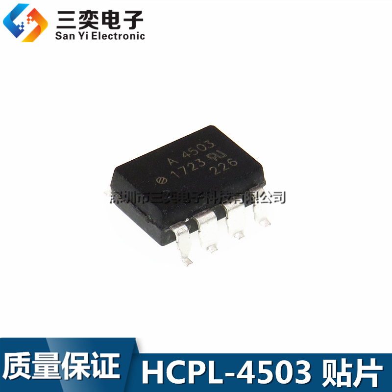 HCPL-4503-500E 丝印A4503 贴片SOP8 光隔离器 原装正品 三奕电子