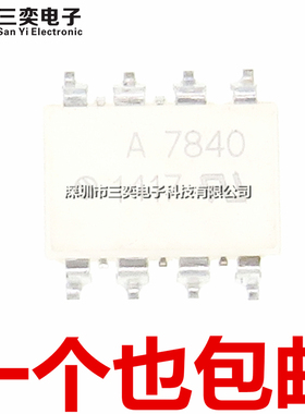原装正品 A7840 HP7840 HCPL-7840-500E SOP8贴片 白色光电耦合器