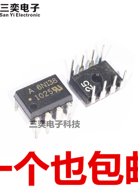 HCPL-6N138 A6N138 6N138 DIP-8直插 黑色款 光电耦合器 原装正品