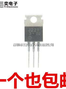 全新原装正品 J221 2SJ221 MOS场效应管 TO-220 直插三极管 P沟道