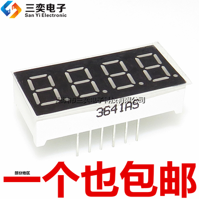 数码管 0.36英寸 3641 红色高亮 LED数字显示管 四位共阳 4位共阴