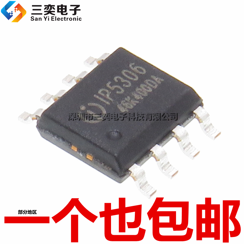 原装正品 IP5306 移动电源集成芯片 2.1A充电 2.4A放电 SOP-8贴片
