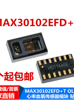 MAX30102 芯片 MAX30102EFD+T OLGA14 心率血氧传感器模块 贴片IC