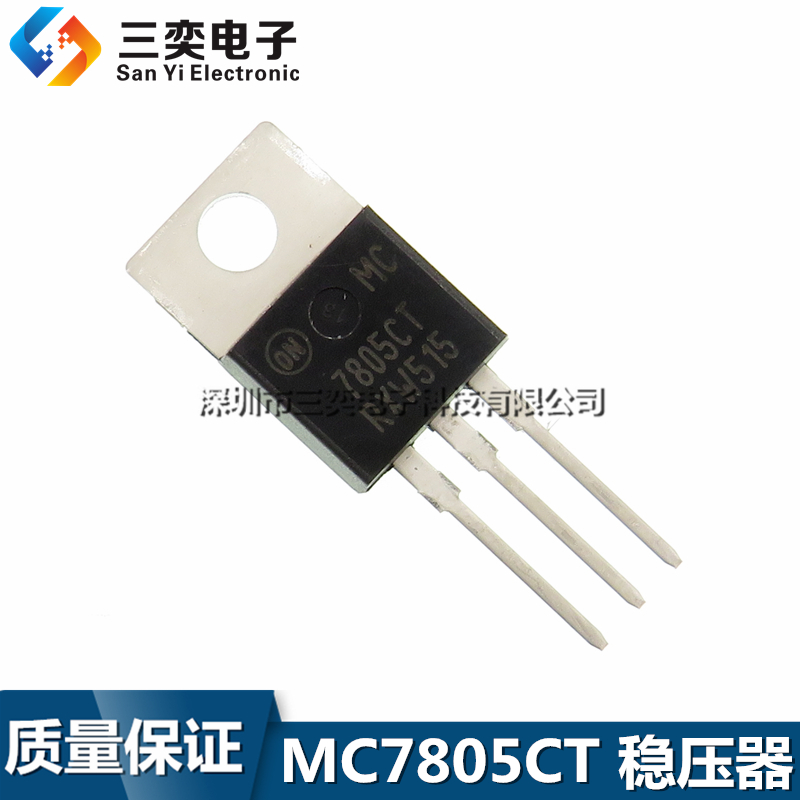 MC7805CT 三端稳压器 MC7805CTG TO-220三极管 原装正品 三奕电子