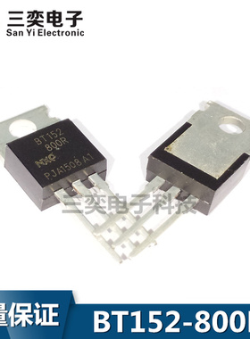 BT152-800R TO-220 三极管 20A/800V 单向可控硅 晶闸管 原装正品
