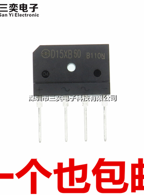 原装正品 D15XB60 整流器 电磁炉扁桥 D15XB80 电源桥堆 三奕电子