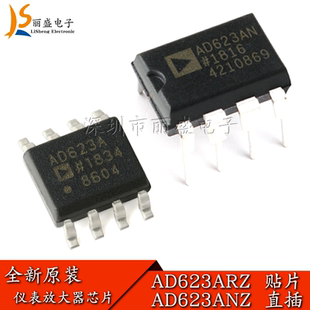 8仪表放大器芯片 AD623ARZ DIP SOP AD623ANZ 正品 原装
