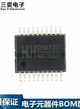 原装正品 CH372C SSOP20贴片 USB总线接口芯片 集成芯片 三奕电子
