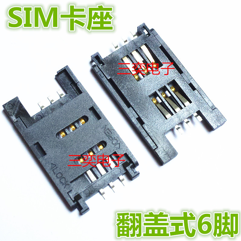 SIM大卡座6P SMT贴片手机卡槽 6脚翻盖式 POS机车载产品 全塑掀盖