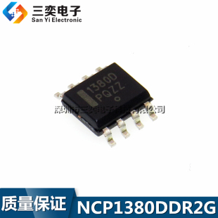 正品 NCP1380DDR2G 三奕电子 原装 电源芯片IC 丝印1380D SOP8贴片