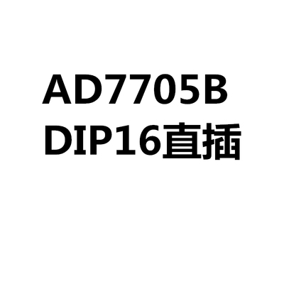 原装正品 AD7705B AD7705BN AD7705BNZ 直插DIP16 模数转换器芯片
