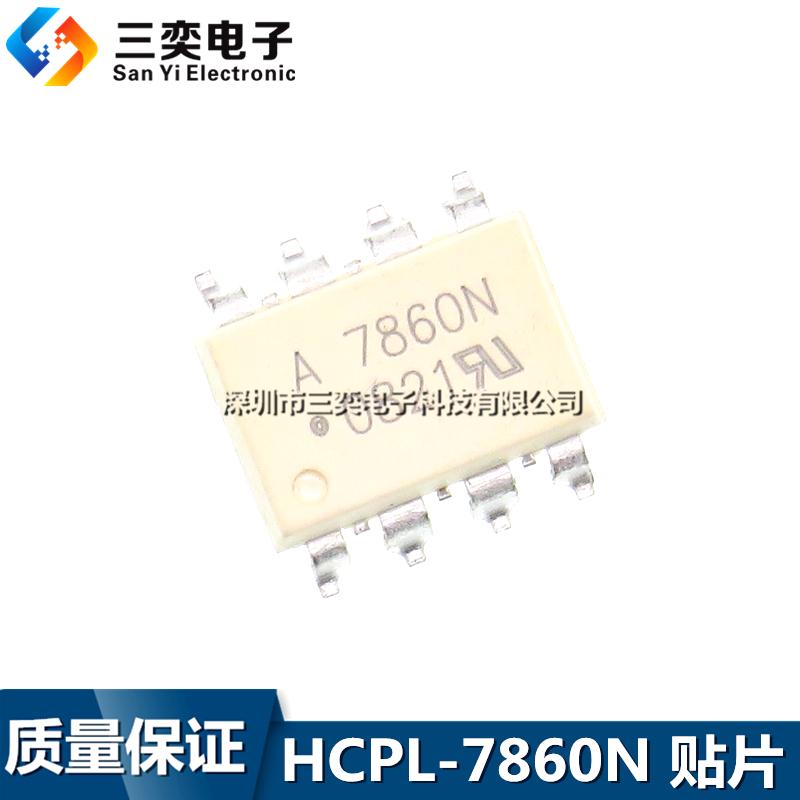 HCPL-7860N 丝印A7860N 贴片 SOP-8 L/P/K档 光电耦合器 原装正品