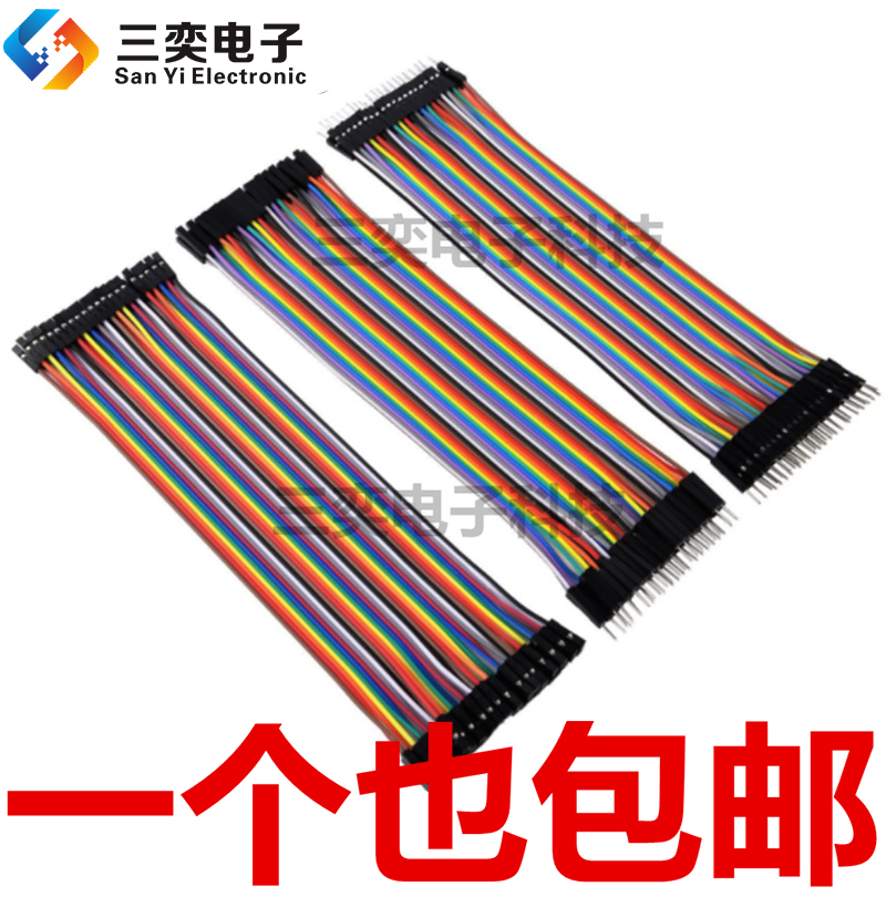 40P杜邦线 彩排线 10/20/30/40CM 40根 双头母对母/公对公/公对母
