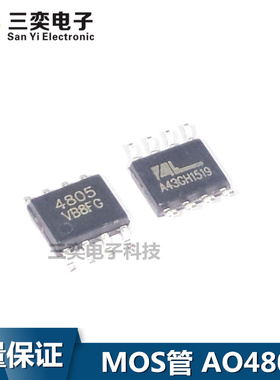 AO4805 A04805L SOP-8贴片 MOS场效应管 P沟道 台产全新 三奕电子