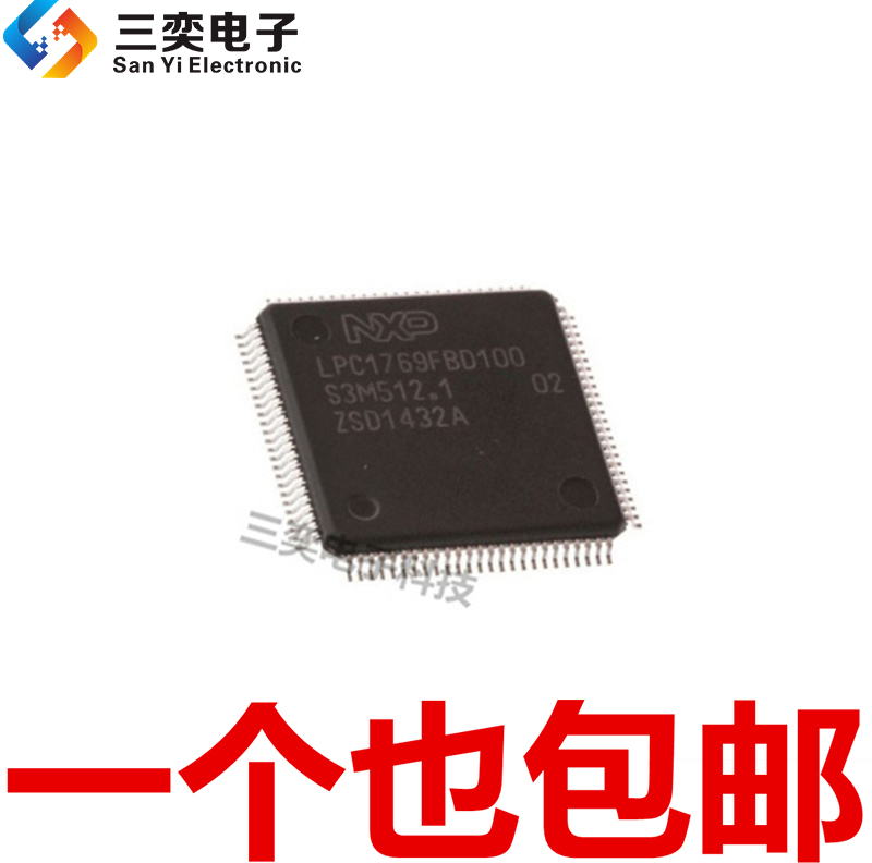 LPC1769FBD100 LQFP-100 32位 微控制器 512KB 原装正品 三奕电子