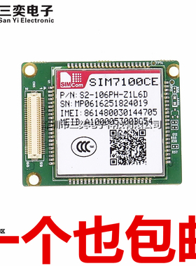 包好用 SIM7100CE SIM7100C 4G模块 支持联通移动电信全网通 多频