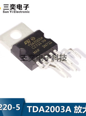 TDA2003A功放板芯片 TDA2003AV TO220-5 音频功率放大器 全新现货