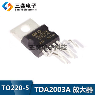 TDA2003A功放板芯片 TDA2003AV TO220-5 音频功率放大器 全新现货