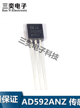 AD592ANZ AD592AN TO-92温度传感器 IC ADI全新原装正品 三奕电子