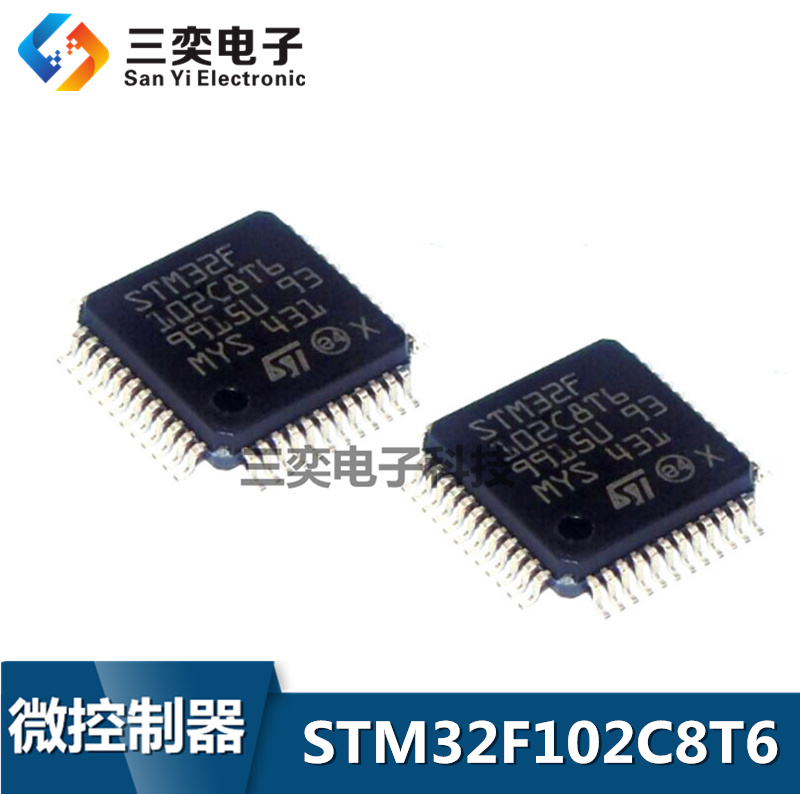 STM32F102C8T6 QFP48 32位微控制器 64KB ST单片机 全新正品 三奕