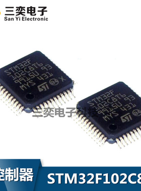 STM32F102C8T6 QFP48 32位微控制器 64KB ST单片机 全新正品 三奕