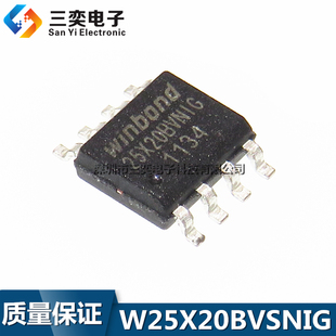 W25X20BVSNIG 25X20BVNIG SOP-8贴片 存储器IC 原装正品 三奕电子