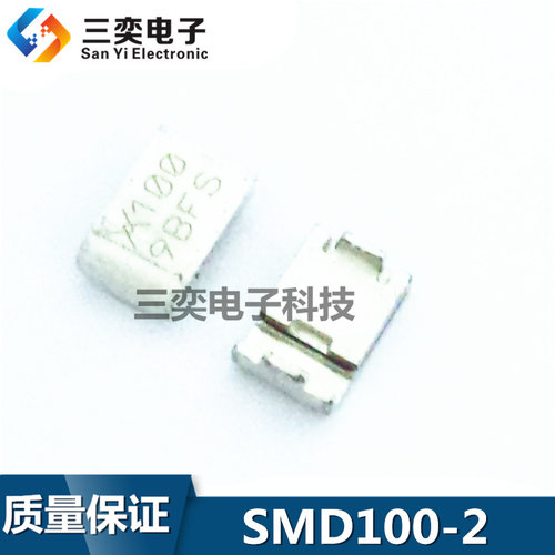 SMD100-2 SMD100F-2 印字100/100F 铁壳保险丝 1A 30V 全新正品