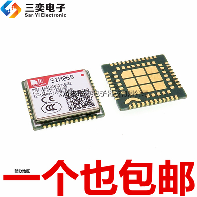 原装正品 SIM868 北斗 蓝牙 GPRS GPS防盗 GSM 一体化模块 低功耗