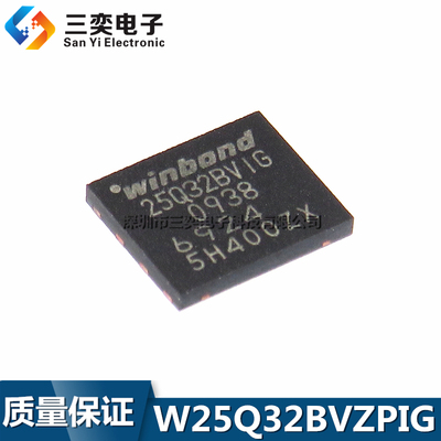 原装正品 W25Q32BVZPIG 25Q32BVIG WSON8 存储器芯片32M 三奕电子