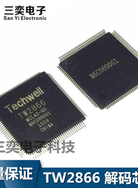 TW2866-MCLA2-GR 液晶驱动板解码芯片 QFN-128 全新正品 三奕电子