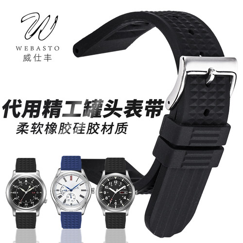 webasto/威仕丰3mm橡胶手表带