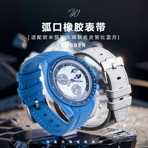 威仕丰橡胶表带适配斯沃琪联名