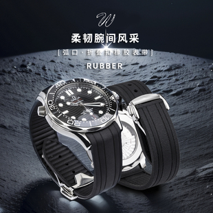 威仕丰橡胶表带适配OMG海洋宇宙007欧米茄海马300 600折叠扣 150