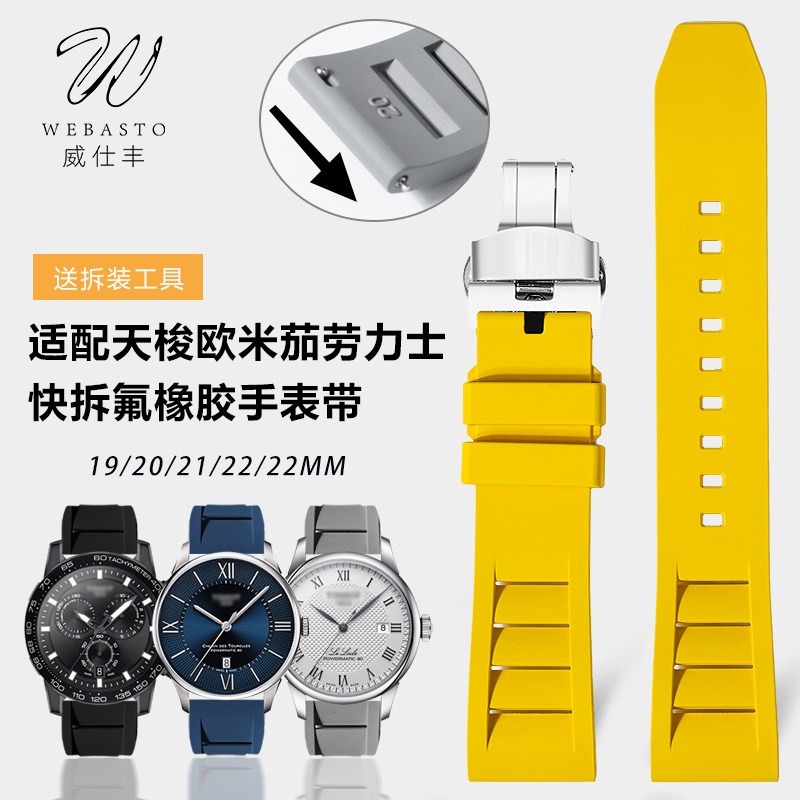 威仕丰适配天梭力洛克欧米茄海马300劳力士水鬼氟橡胶快拆手表带