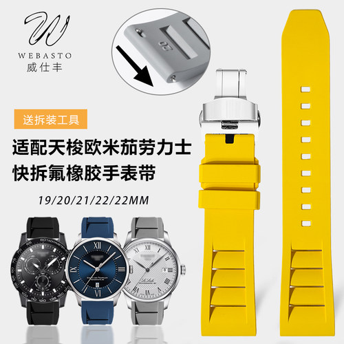 威仕丰快拆氟橡胶通用表带