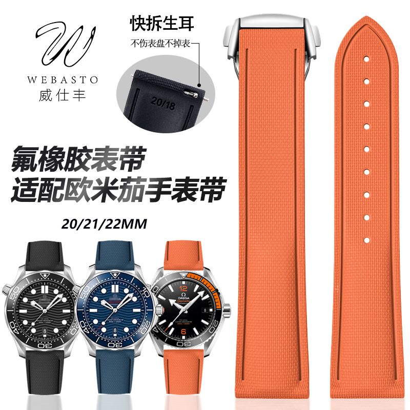 适配海马300超霸碟飞计时600表带