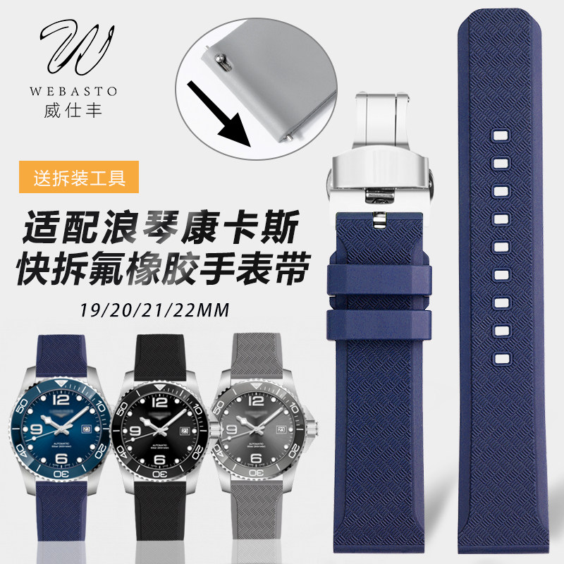 适配浪琴康卡斯L3.781/782/783/742/642氟橡胶快拆手表带男21mm19