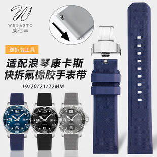 742 783 642氟橡胶快拆手表带男21mm19 782 适配浪琴康卡斯L3.781