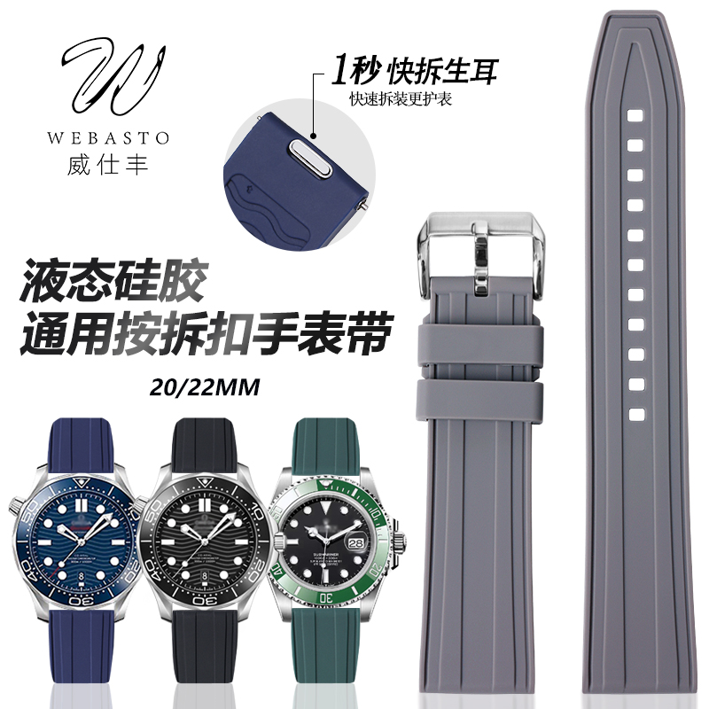 柔软液态硅胶快拆男士手表表带