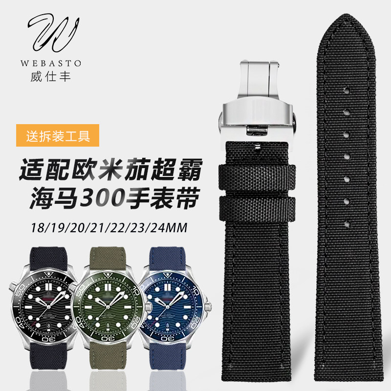 适配欧米茄omega尼龙帆布手表带