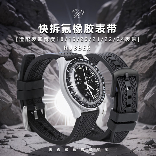 威仕丰氟橡胶表带赠送工具