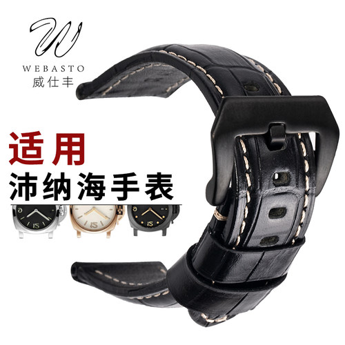 手表表带真皮适配沛纳海441