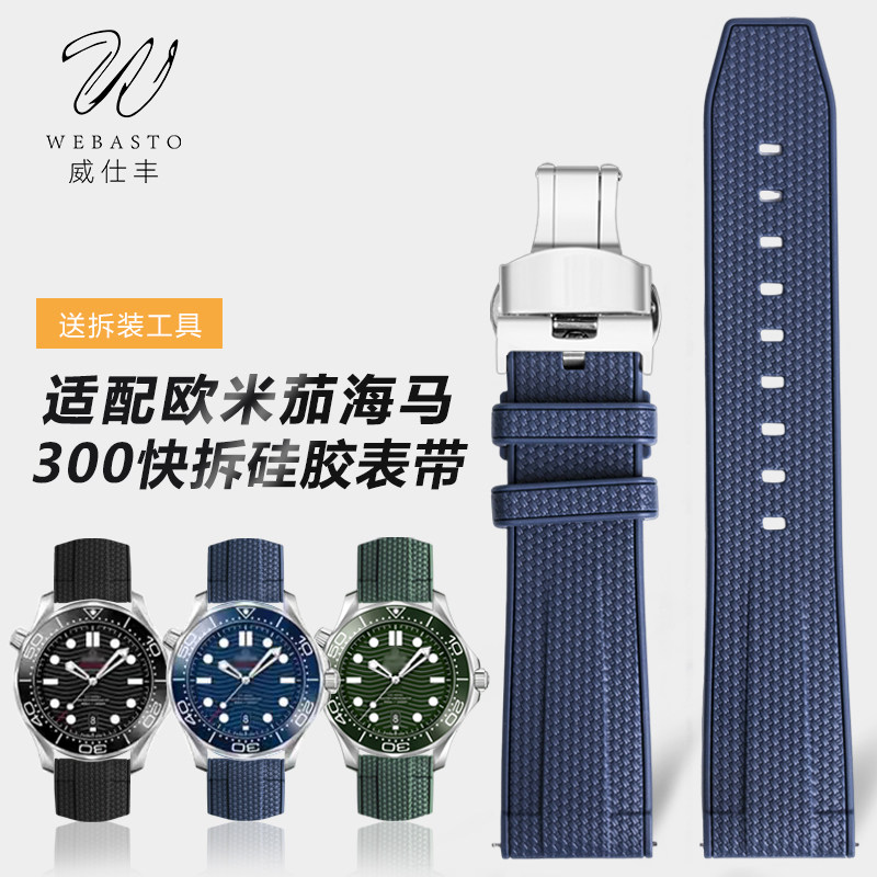 适配omega欧米茄海马300米劳力士蓝黑绿水鬼快拆硅胶蝴蝶扣手表带